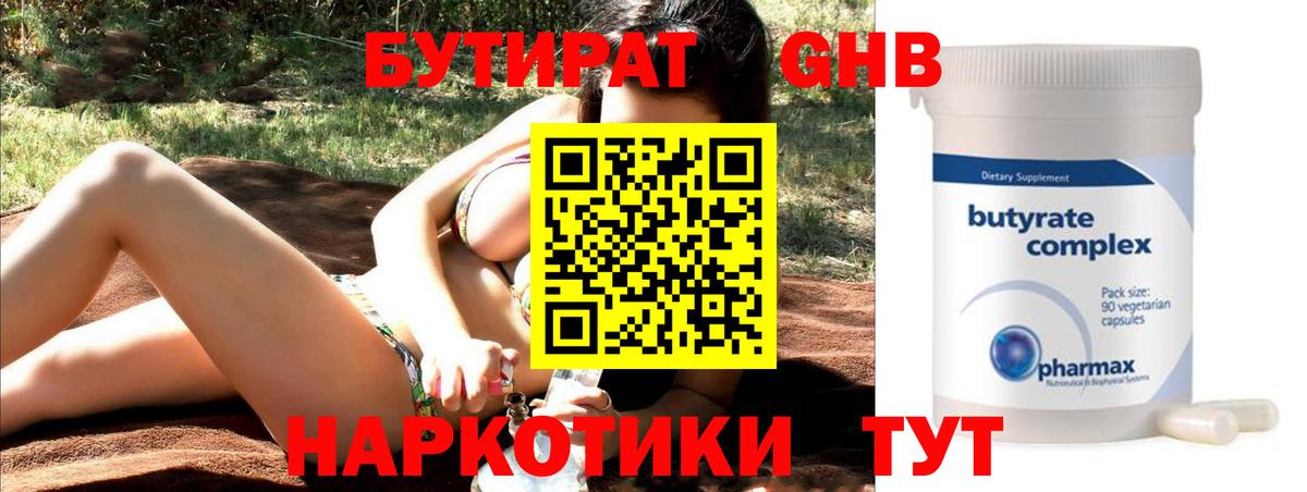 БУТИРАТ вода  Вход с VPN  Ревда 