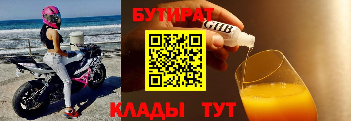 БУТИРАТ Butirat Ревда