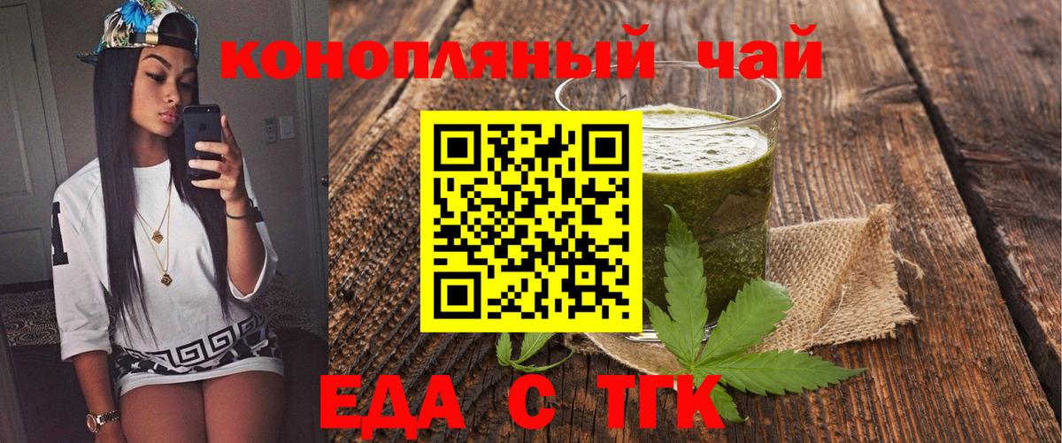 Еда ТГК марихуана  Вход с VPN  Ревда 