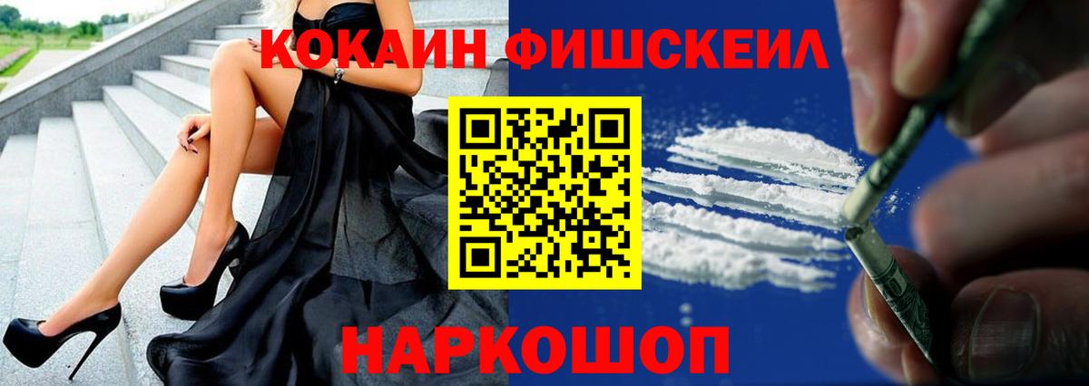 Кокаин  Кокаин Fish Scale  Ревда  Вход с VPN  Кокаин Перу 