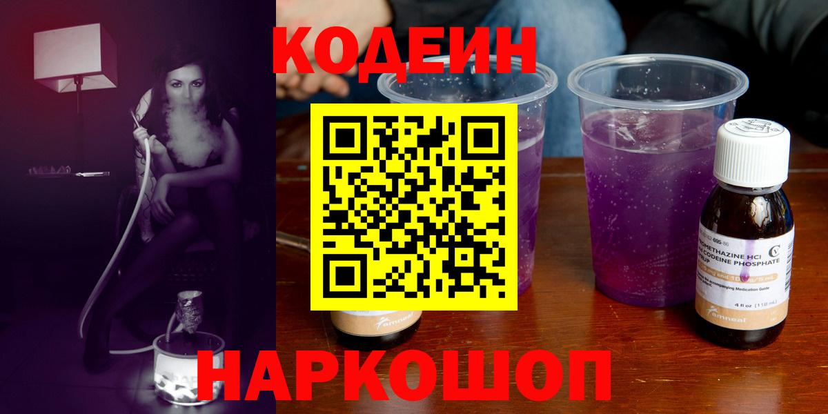 Кодеиновый сироп Lean напиток Lean (лин) Ревда