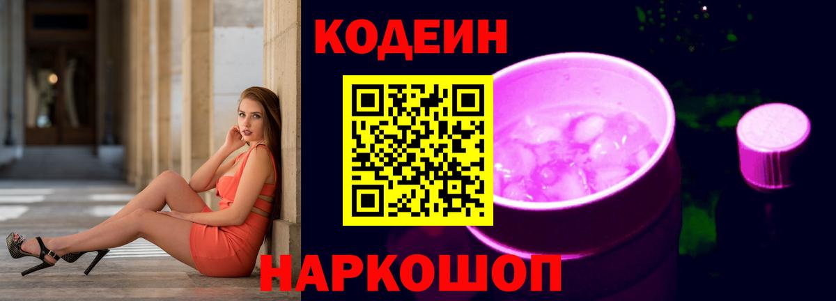Кодеин Purple Drank  Кодеиновый сироп Lean напиток Lean (лин)  Ревда  Вход с VPN 