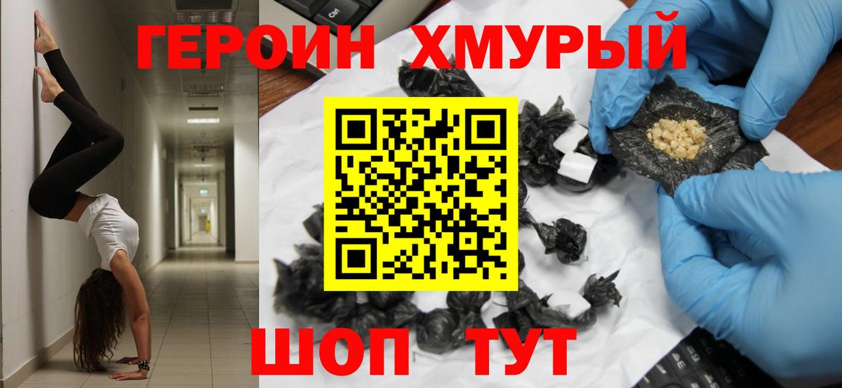 Ревда  Героин хмурый  Вход с VPN 