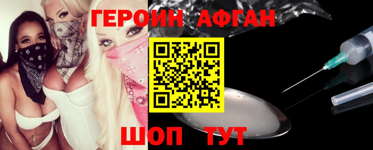 ГЕРОИН герыч Ревда